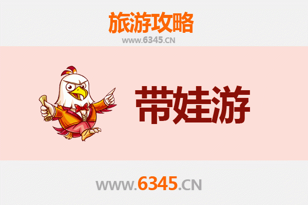 通化亲子游全攻略：带娃出行注意事项与实用指南